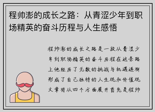 程帅澎的成长之路：从青涩少年到职场精英的奋斗历程与人生感悟
