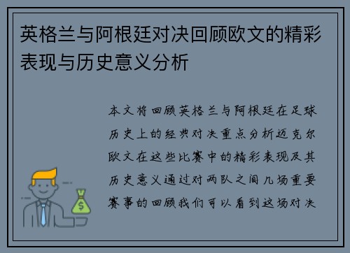 英格兰与阿根廷对决回顾欧文的精彩表现与历史意义分析