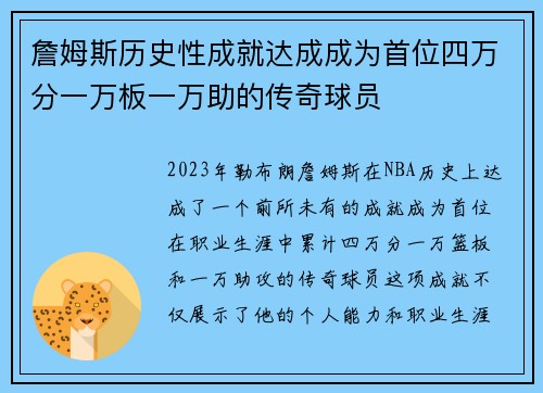 詹姆斯历史性成就达成成为首位四万分一万板一万助的传奇球员